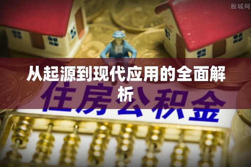 桦甸从起源到现代应用的全面解析